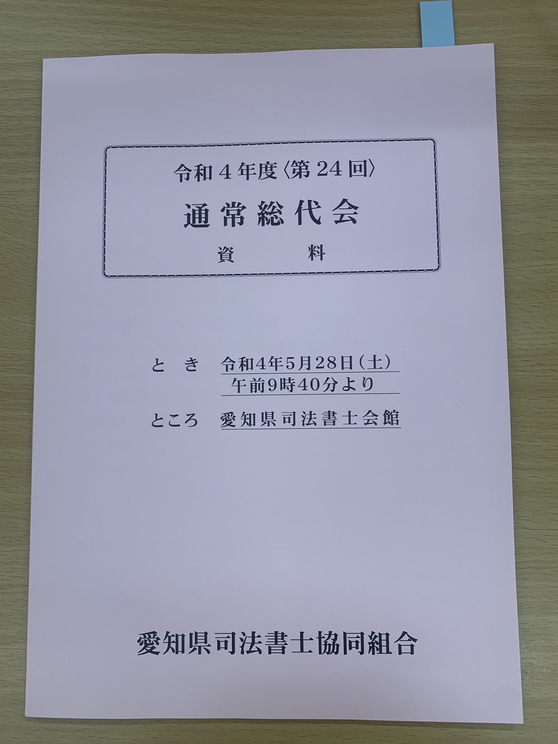 20220628 愛知県司法書士協同組合 特約店として冊子に紹介 (2)