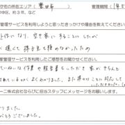 空き家管理アンケート回答　豊田市