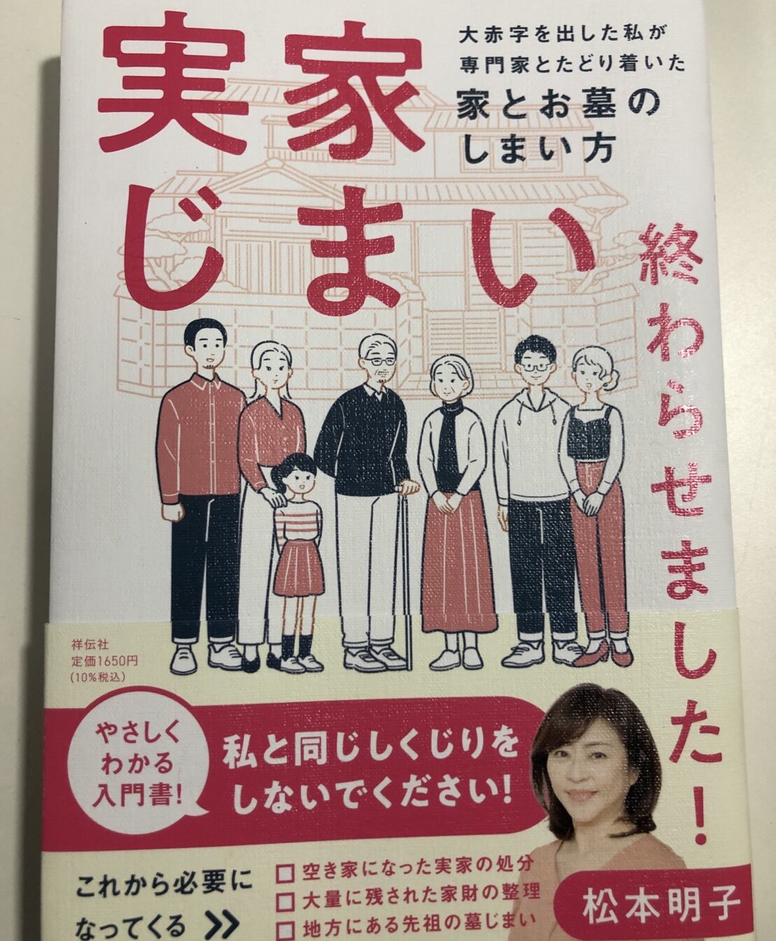 小野寺 麻衣 実家
