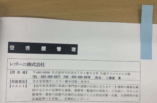 20220628 愛知県司法書士協同組合 特約店として冊子に紹介 (1)
