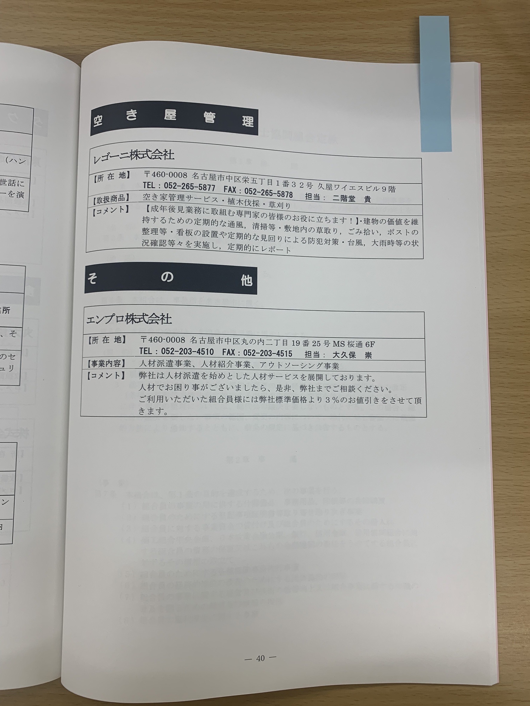 20220628 愛知県司法書士協同組合 特約店として冊子に紹介 (1)